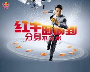 红牛时间到,分身不乏术