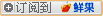 鲜果