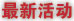 畅饮每时每刻